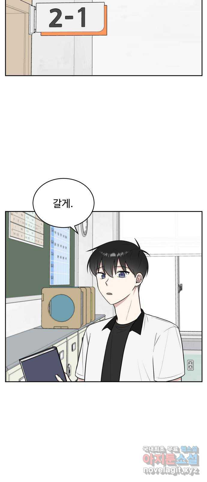짝사랑의 마침표 38화 30
