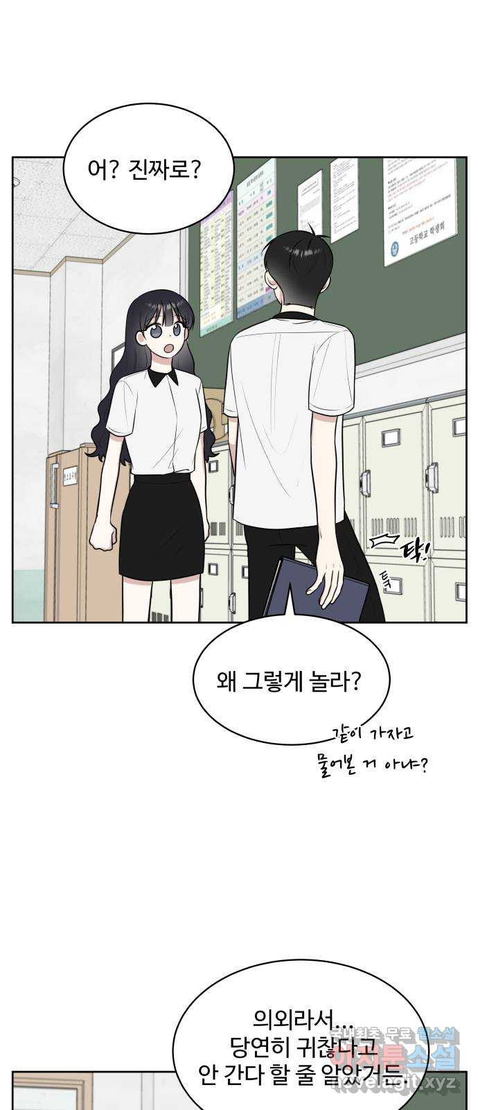 짝사랑의 마침표 38화 31