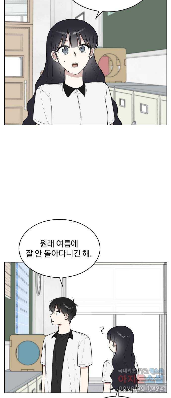 짝사랑의 마침표 38화 32