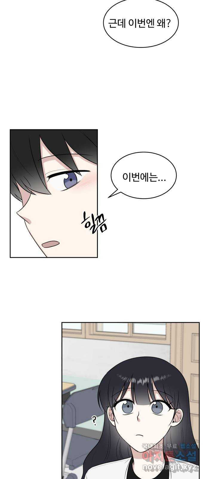짝사랑의 마침표 38화 33