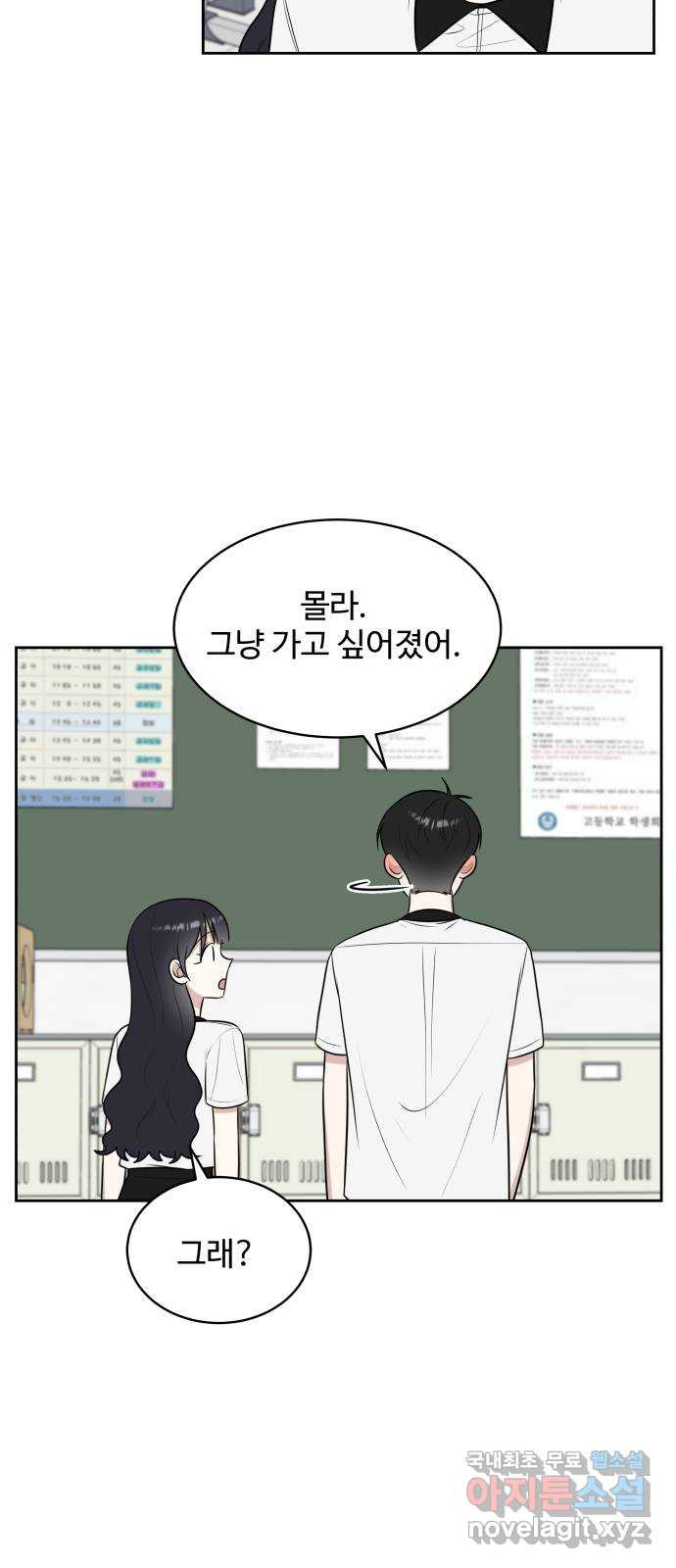 짝사랑의 마침표 38화 34