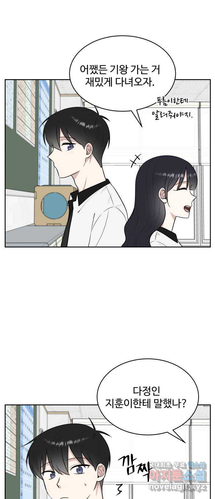 짝사랑의 마침표 38화 35