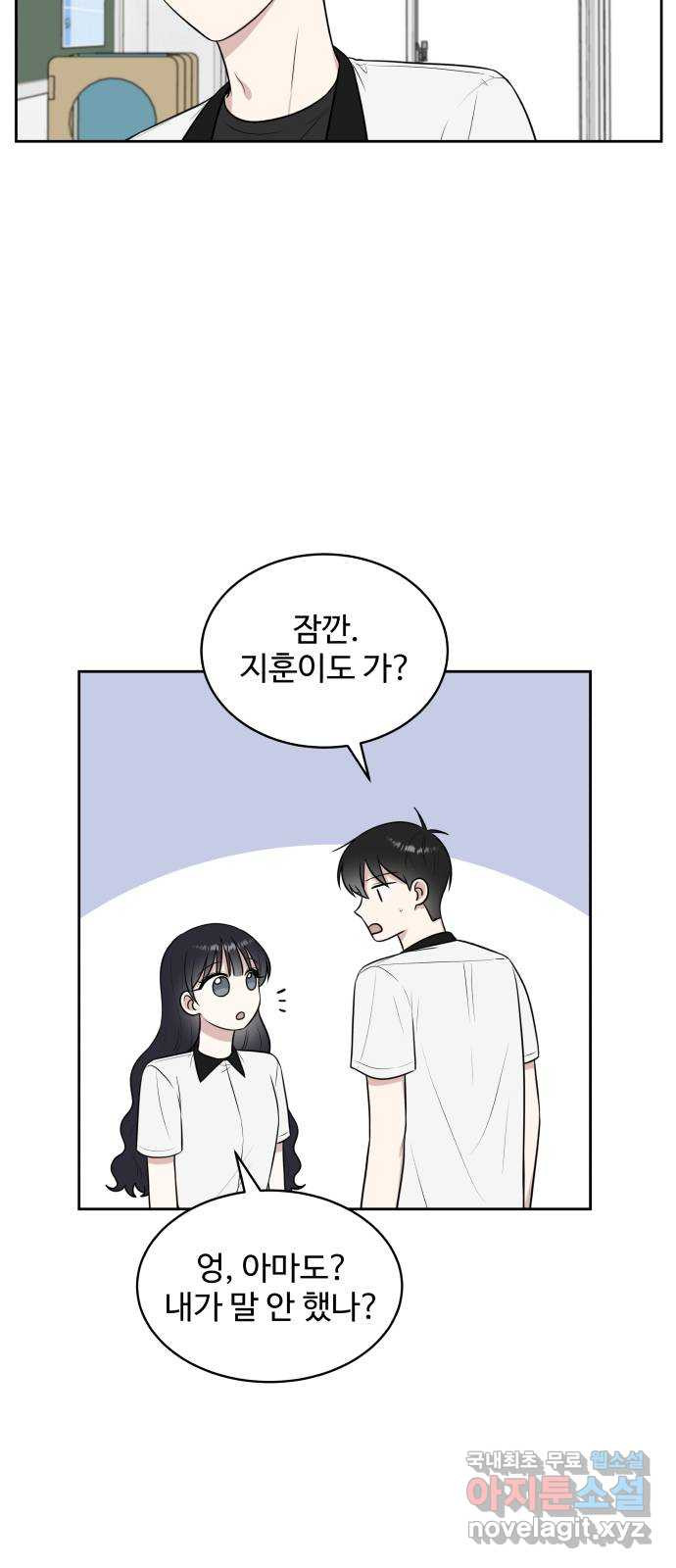 짝사랑의 마침표 38화 36