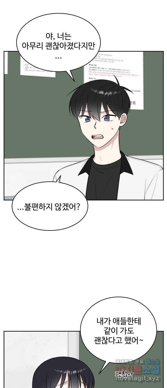 짝사랑의 마침표 38화 37