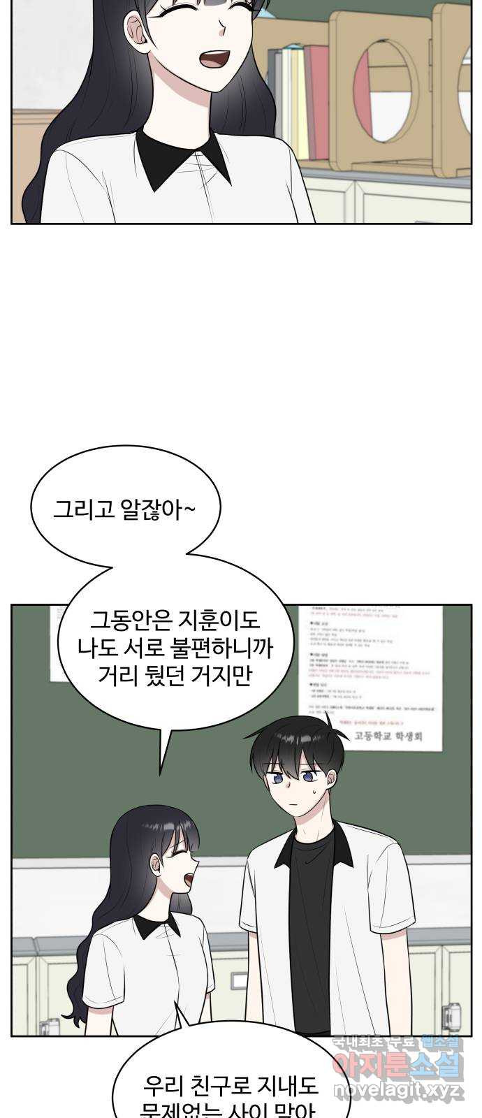 짝사랑의 마침표 38화 38