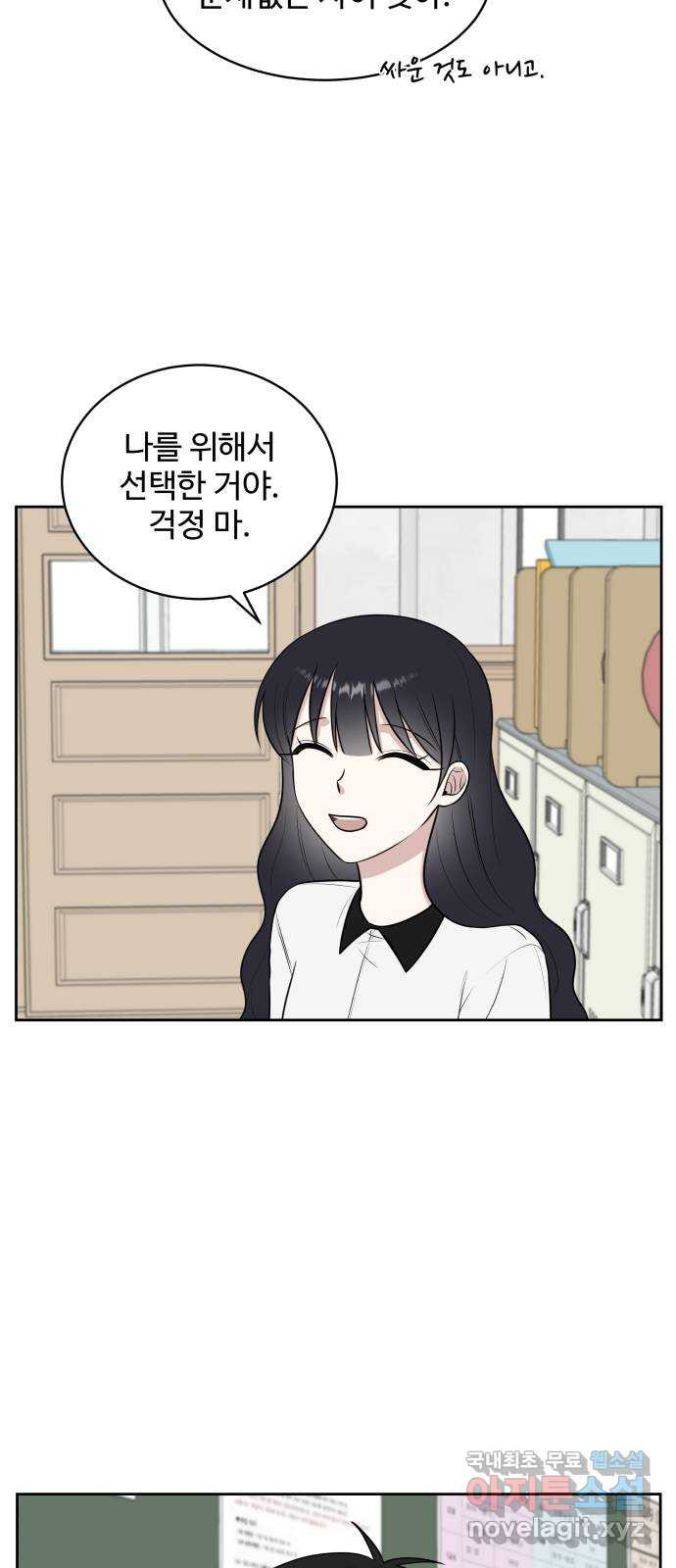 짝사랑의 마침표 38화 39