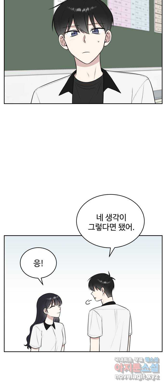 짝사랑의 마침표 38화 40