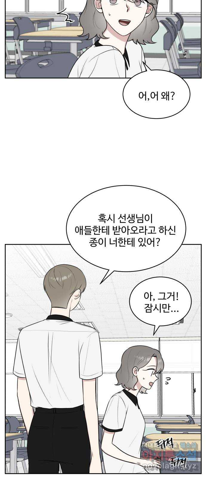짝사랑의 마침표 38화 42