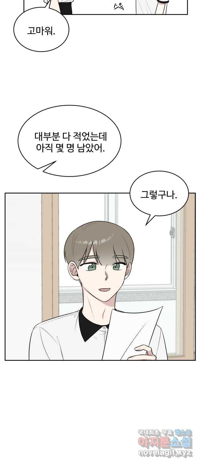 짝사랑의 마침표 38화 44