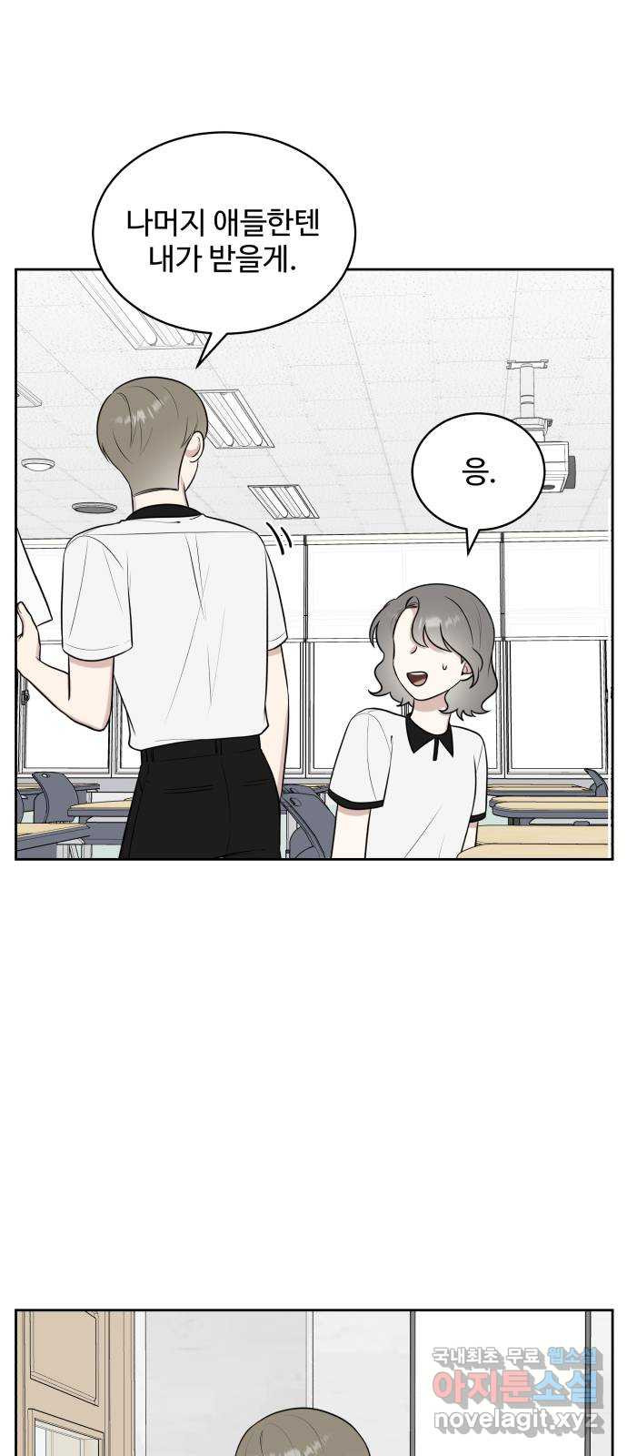 짝사랑의 마침표 38화 45