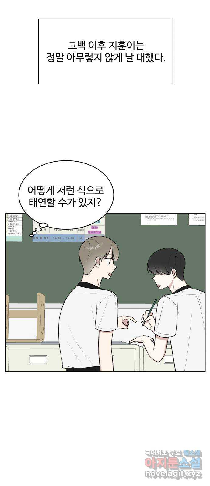 짝사랑의 마침표 38화 47
