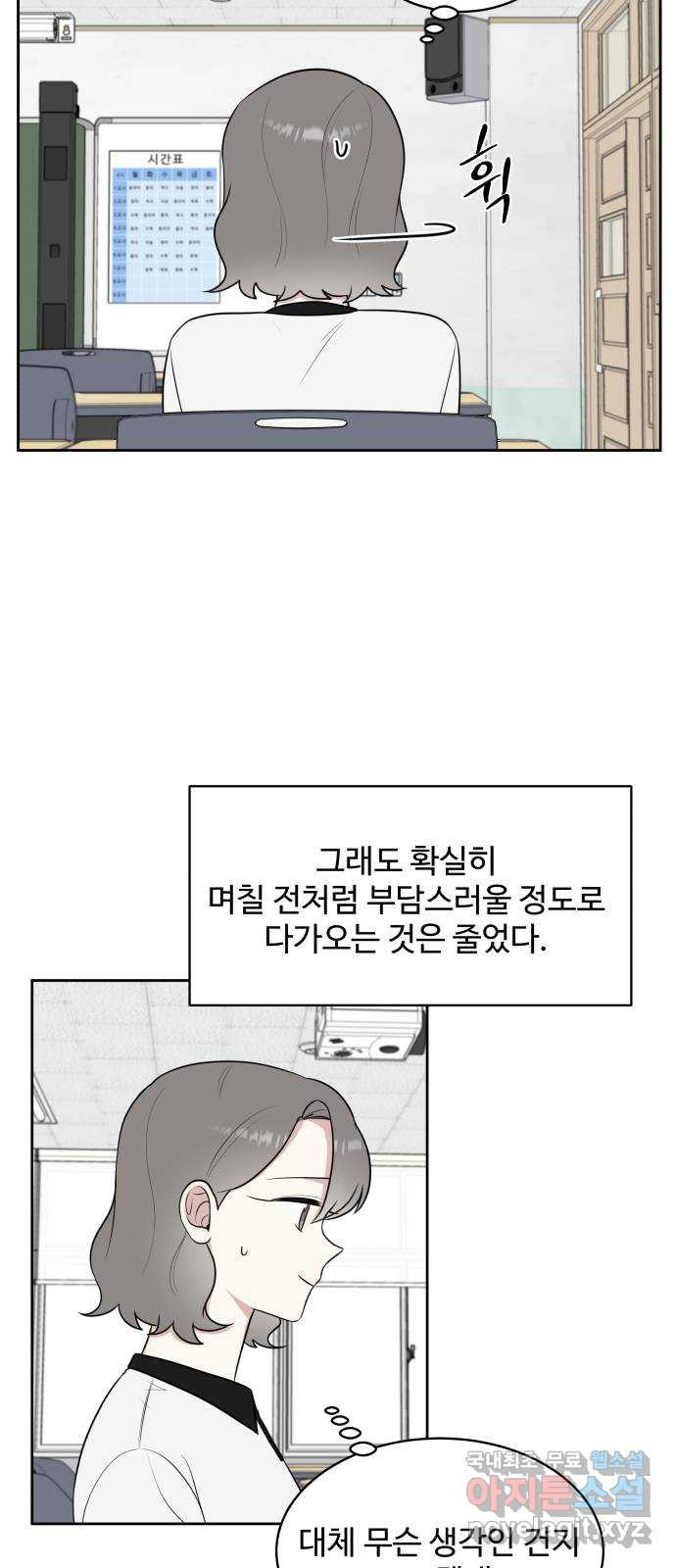 짝사랑의 마침표 38화 50