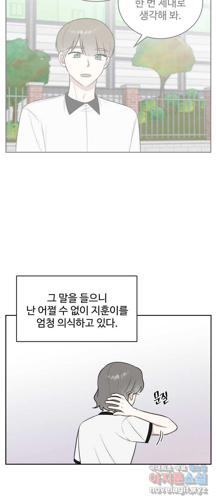 짝사랑의 마침표 38화 52