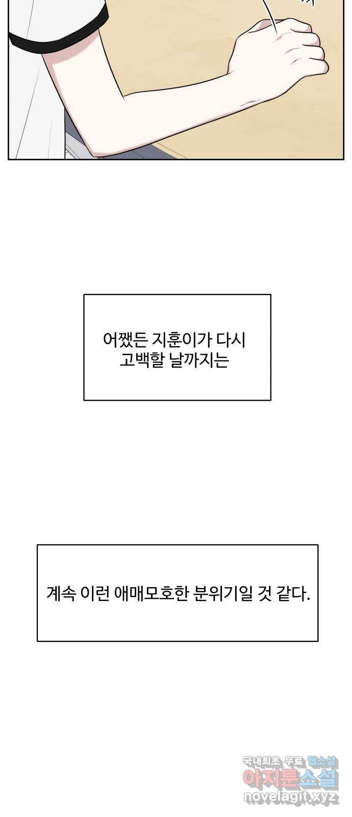 짝사랑의 마침표 38화 54