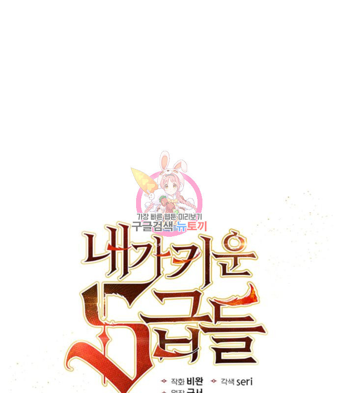 내가 키운 S급들 59화 1