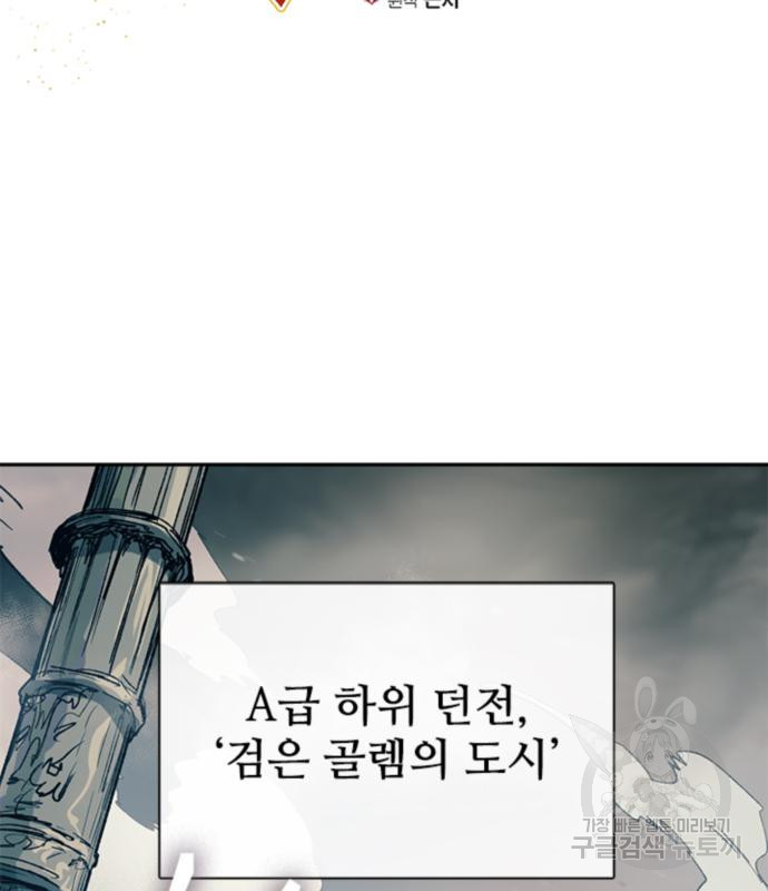 내가 키운 S급들 59화 2