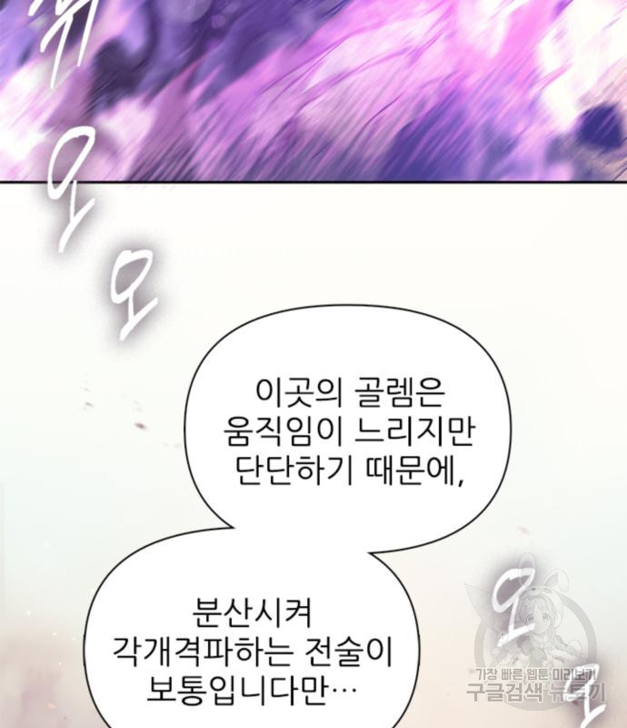 내가 키운 S급들 59화 8
