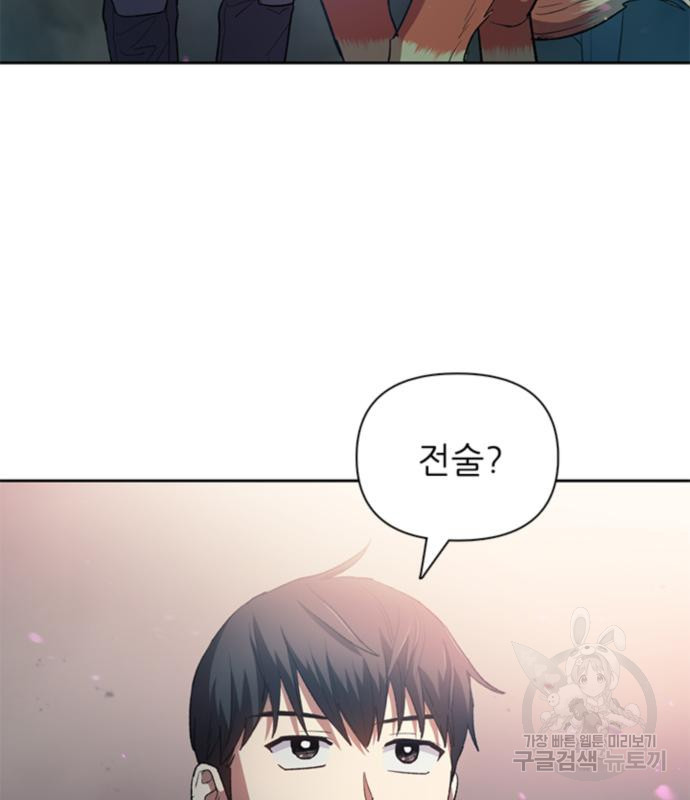 내가 키운 S급들 59화 10