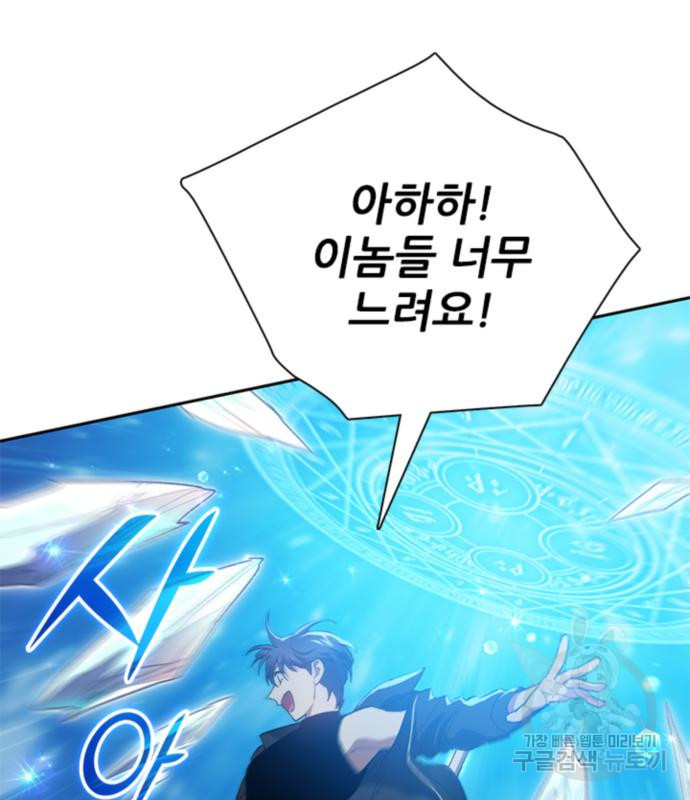 내가 키운 S급들 59화 16