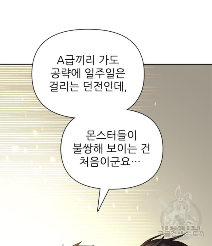 내가 키운 S급들 59화 21
