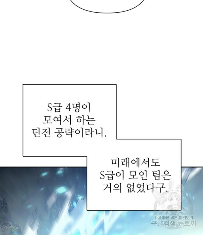 내가 키운 S급들 59화 23