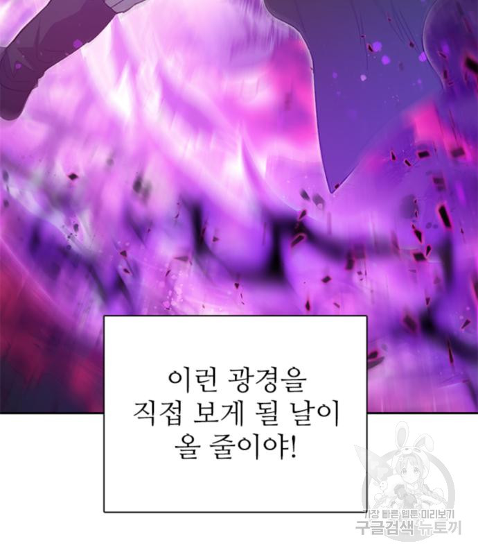 내가 키운 S급들 59화 27