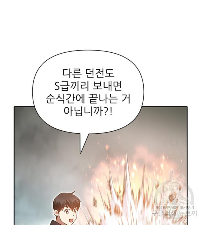 내가 키운 S급들 59화 28