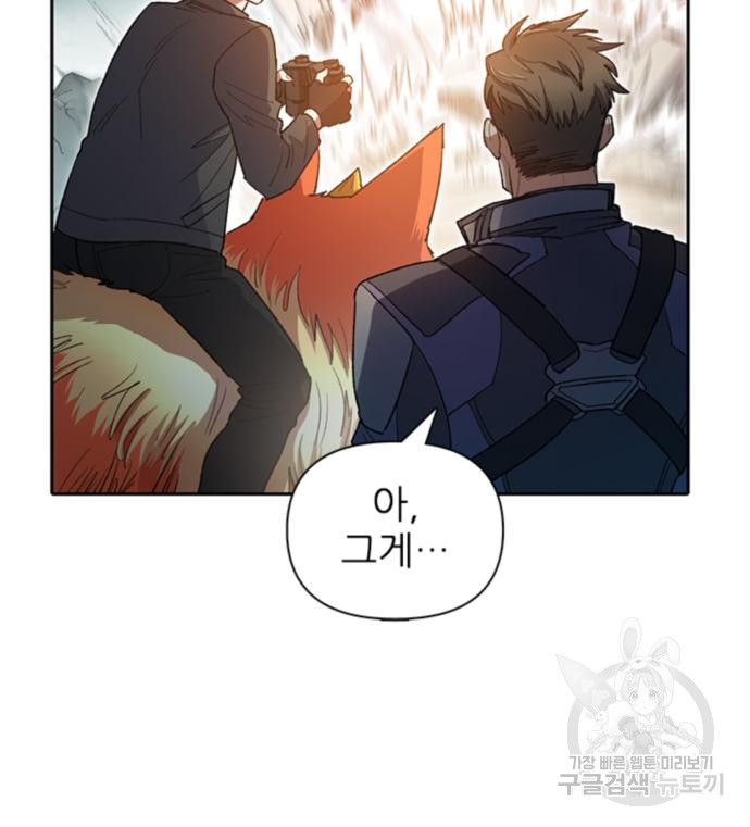 내가 키운 S급들 59화 29