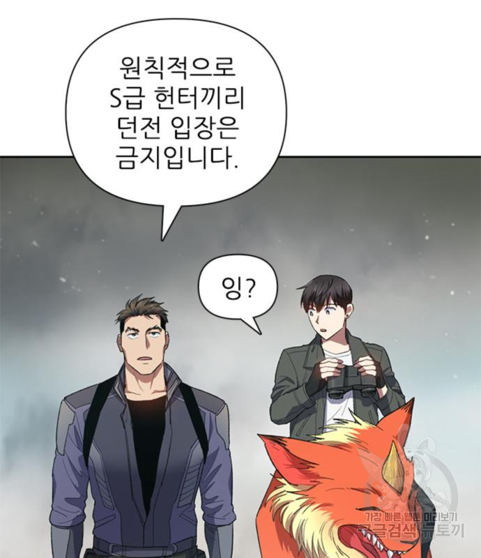 내가 키운 S급들 59화 30
