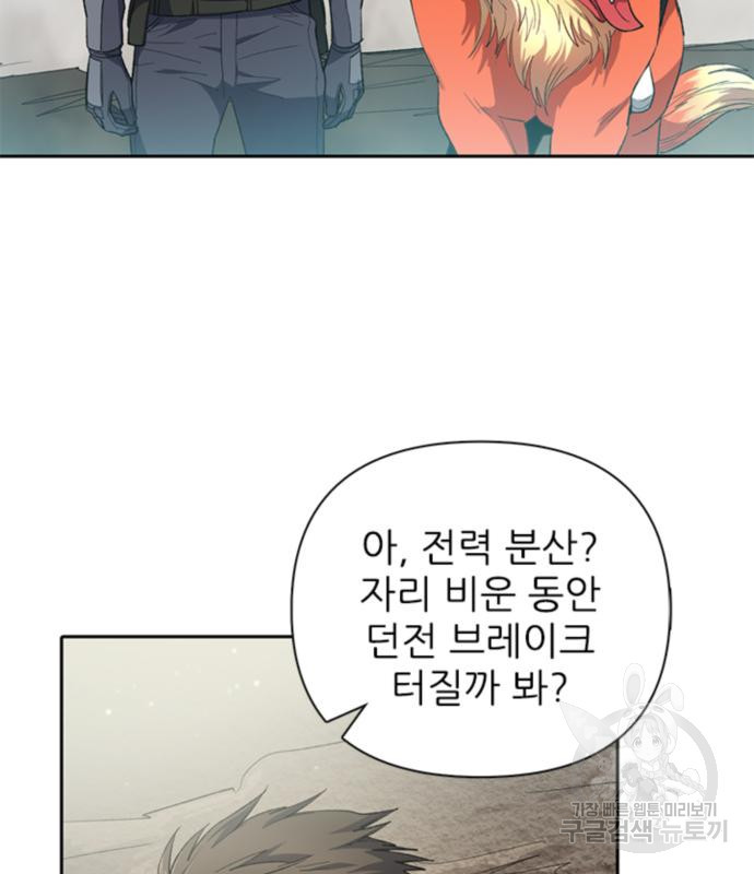 내가 키운 S급들 59화 31