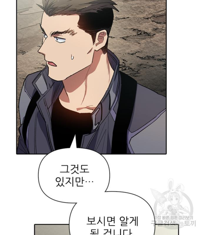 내가 키운 S급들 59화 32