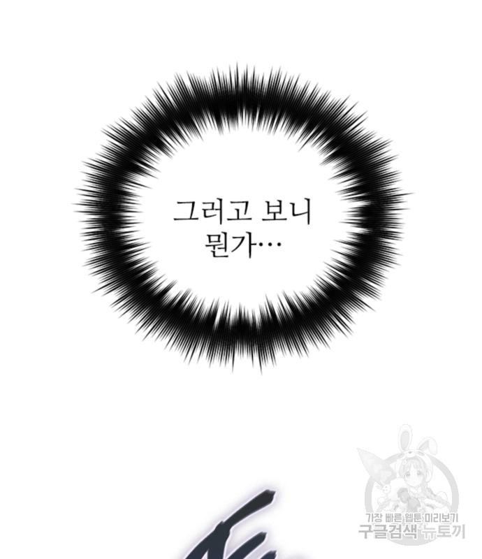 내가 키운 S급들 59화 34