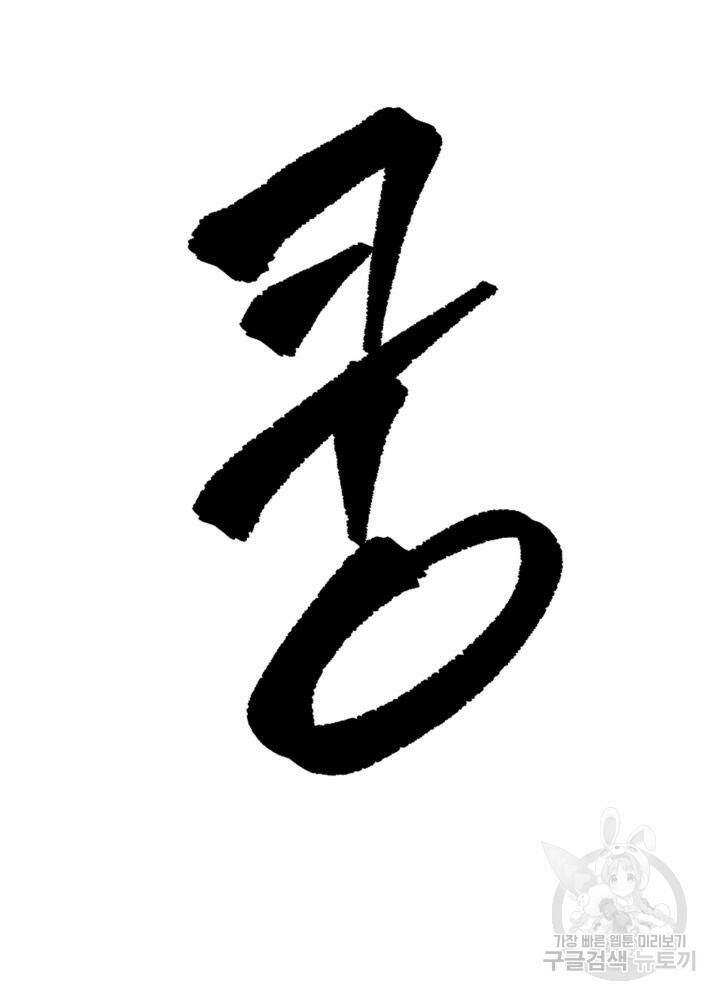 구천구검 20화 5
