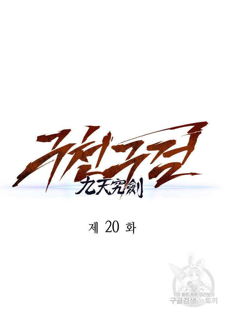 구천구검 20화 38