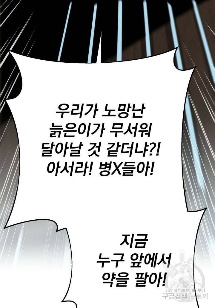 구천구검 20화 74