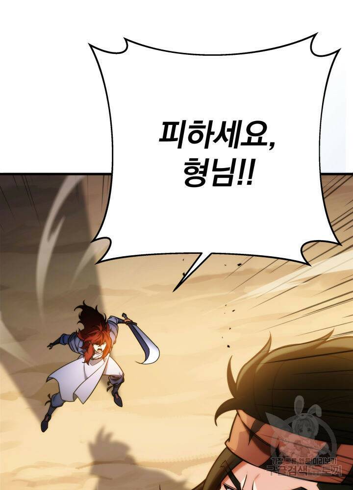 구천구검 20화 85