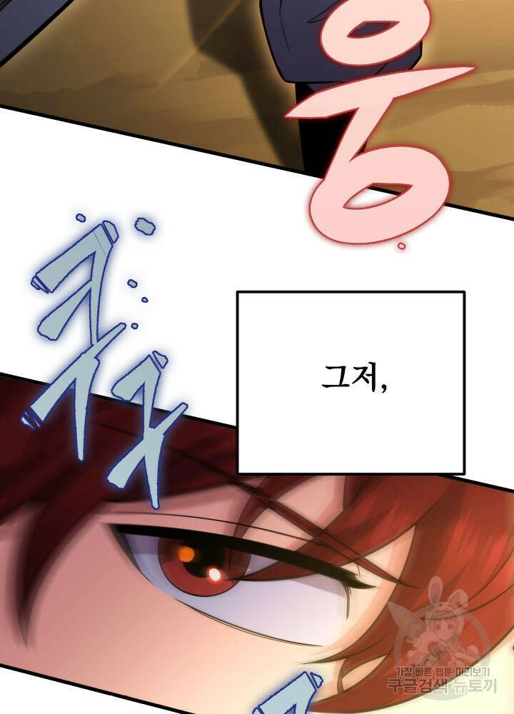 구천구검 20화 101