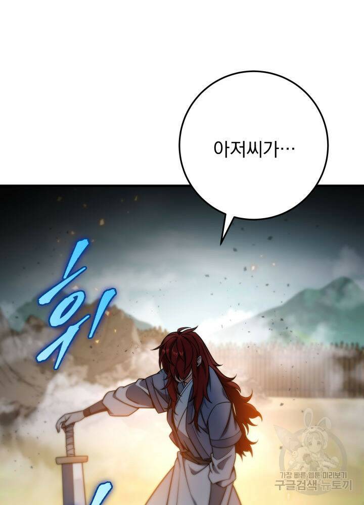 구천구검 20화 136