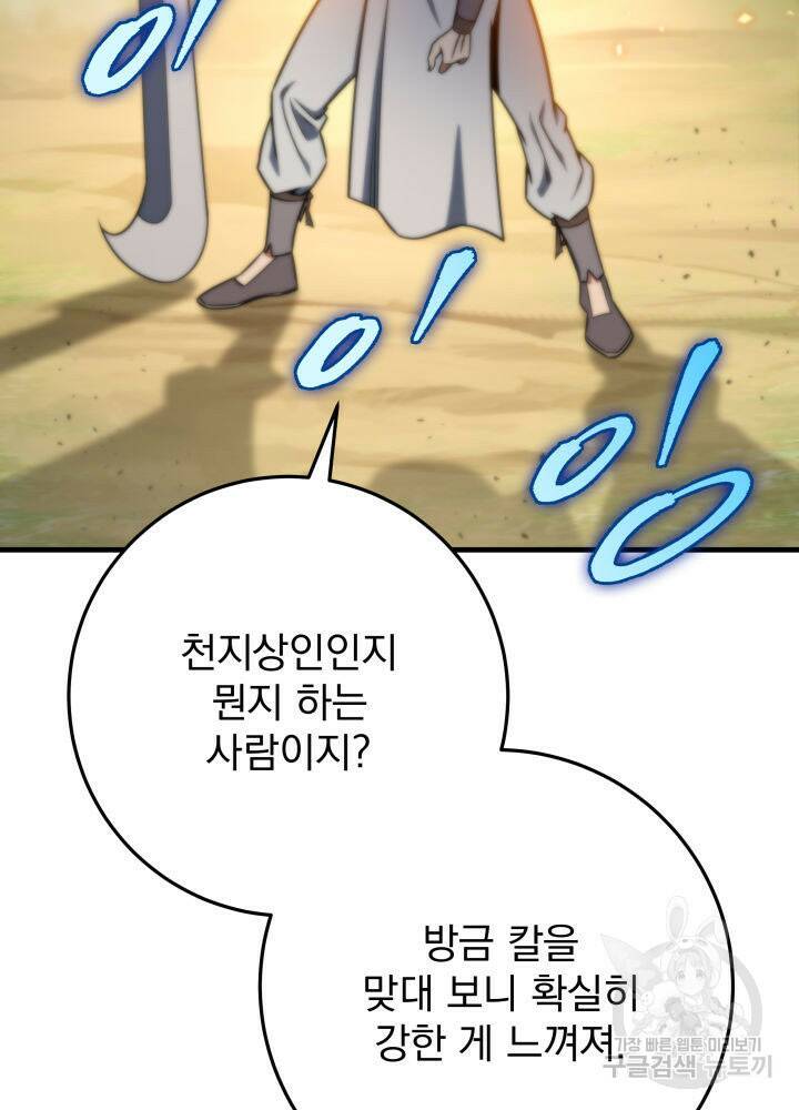 구천구검 20화 137