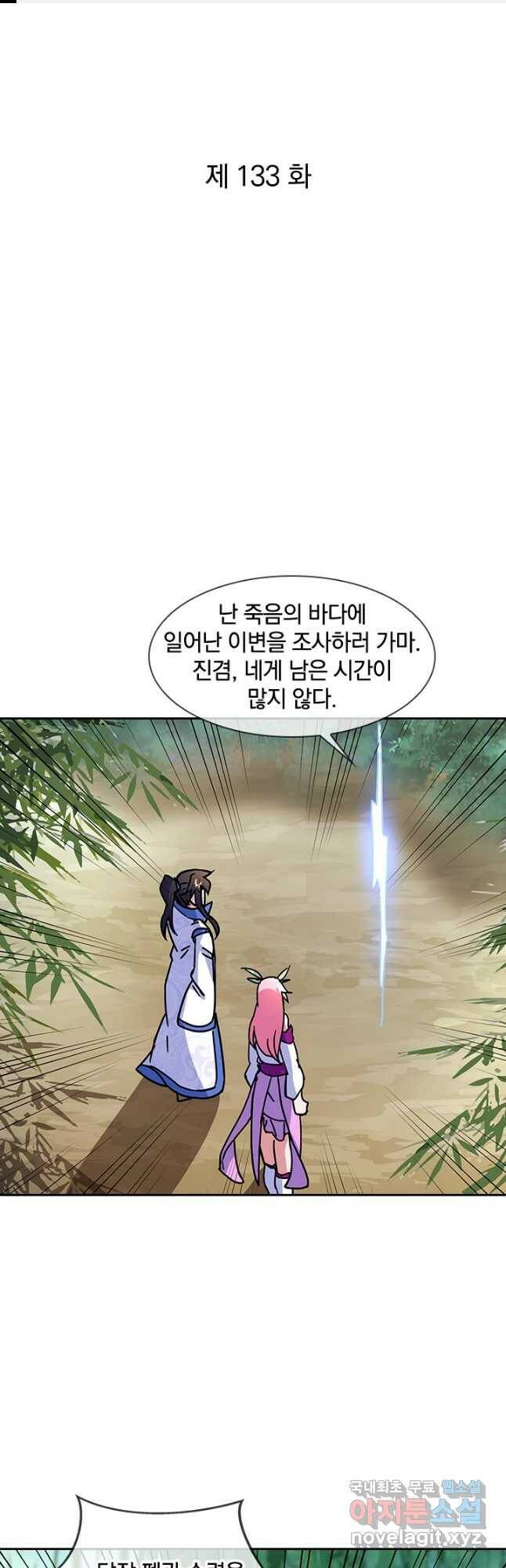 절세전혼 133화 1