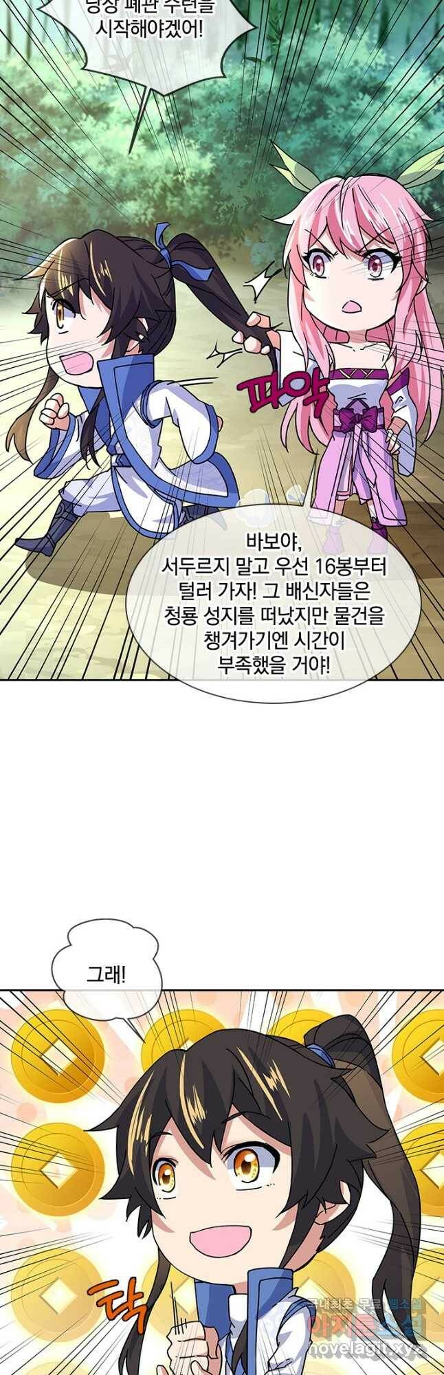 절세전혼 133화 2