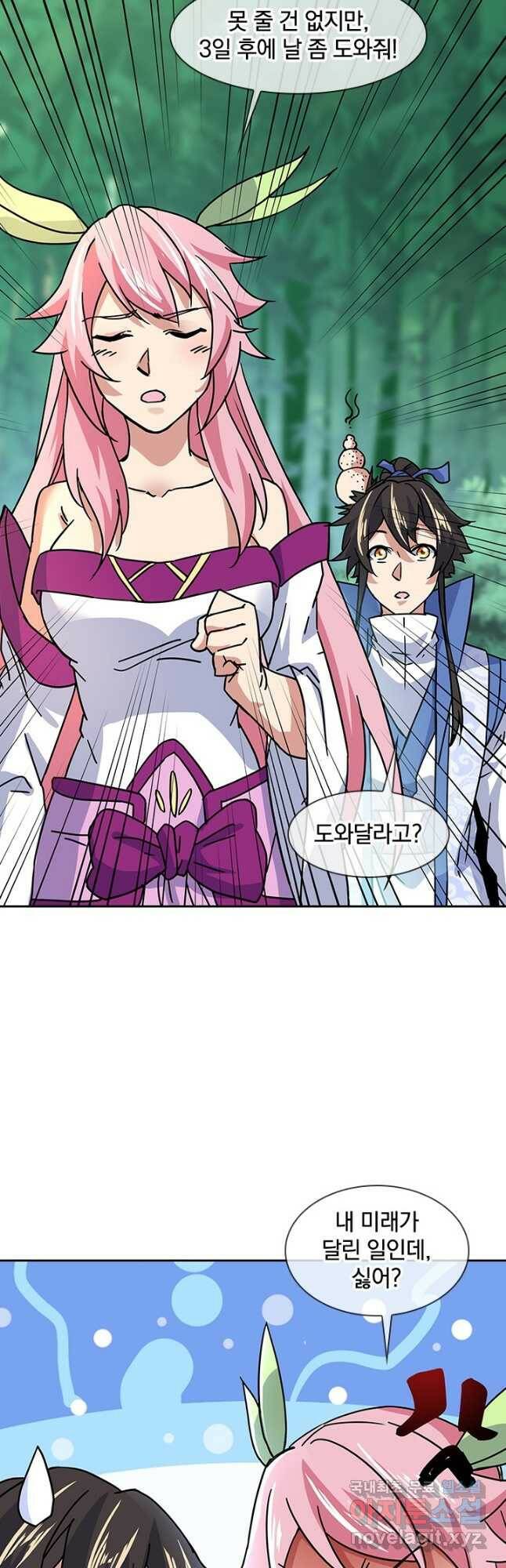 절세전혼 133화 8