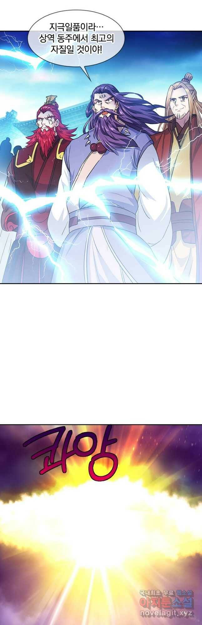 절세전혼 133화 11