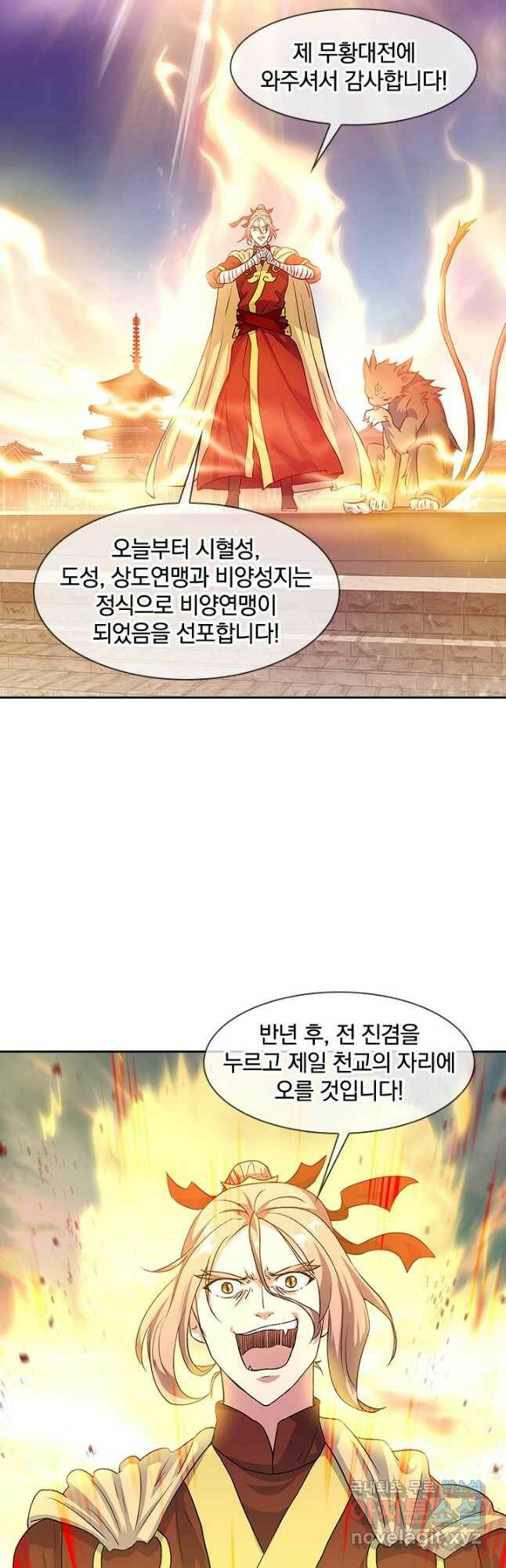 절세전혼 133화 12