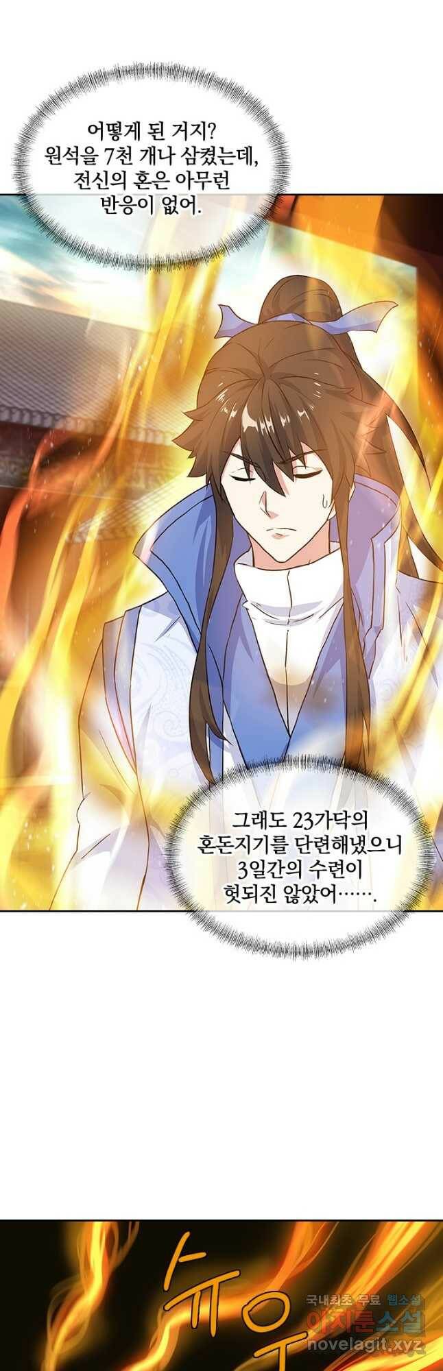 절세전혼 133화 14