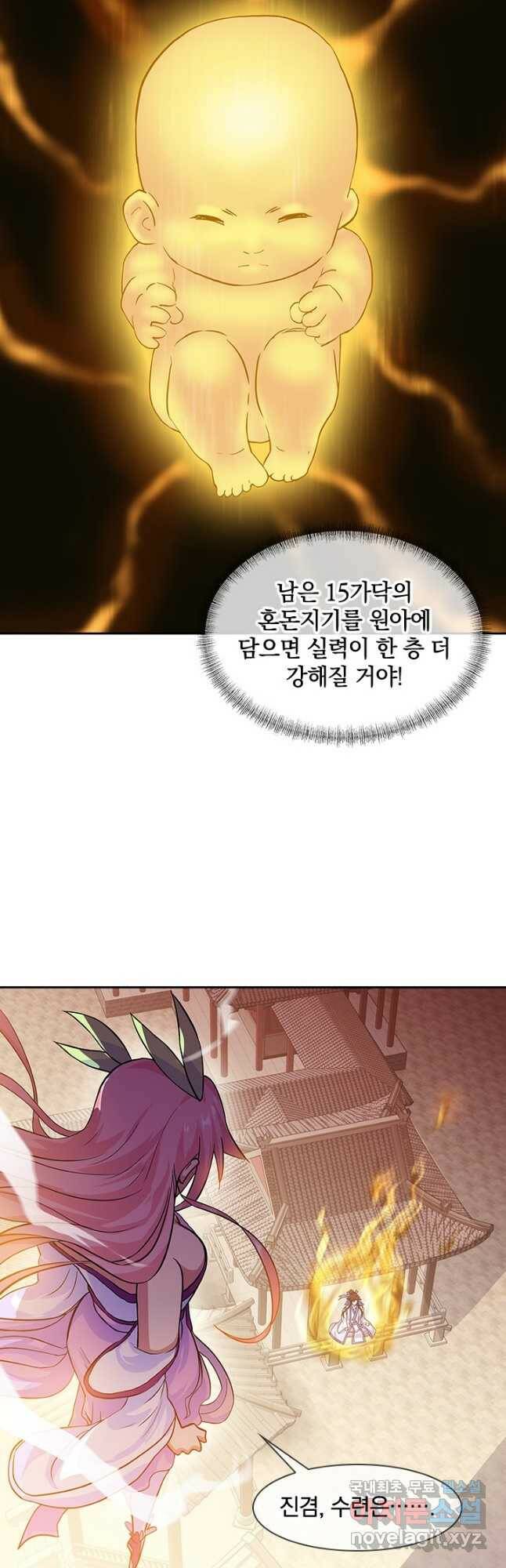 절세전혼 133화 19