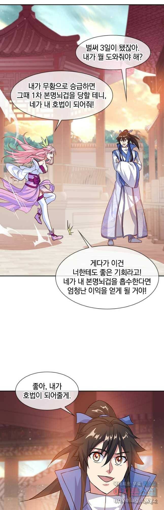 절세전혼 133화 21