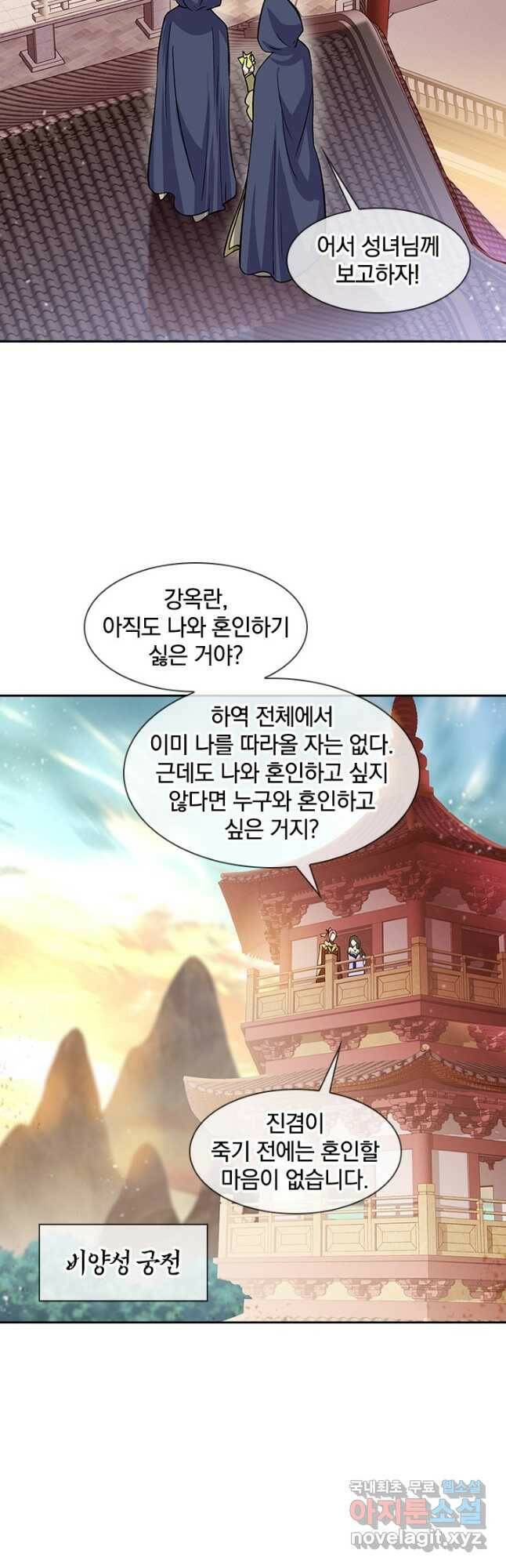 절세전혼 133화 24