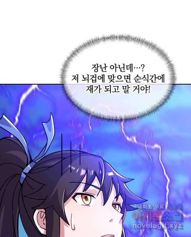 절세전혼 133화 45