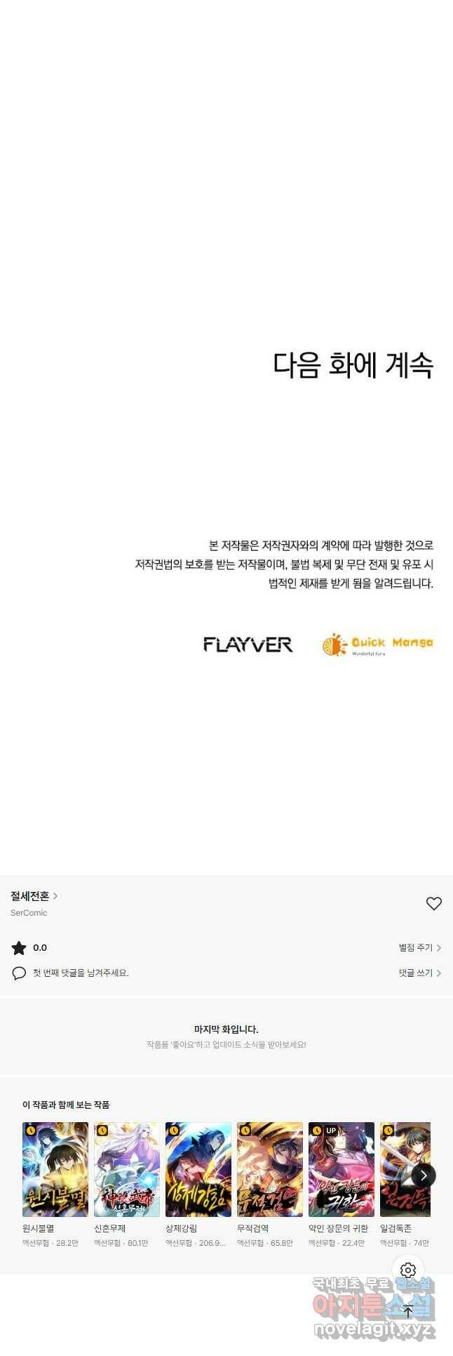 절세전혼 133화 51